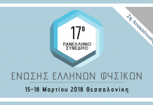 FITCE Hellas 2nd Technology Forum