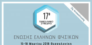 FITCE Hellas 2nd Technology Forum