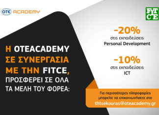 Σεμινάρια της OTEAcademy στα μέλη της FITCE