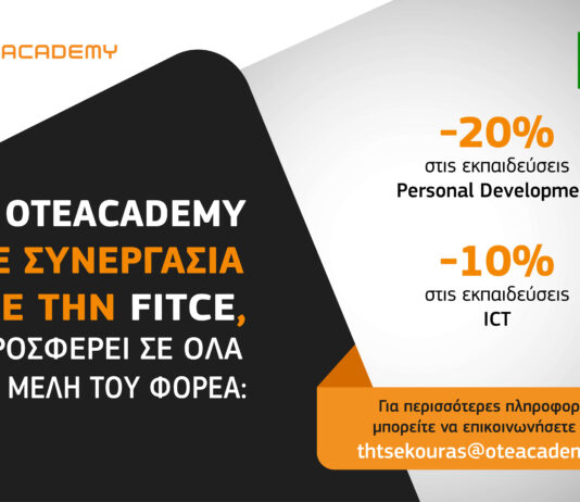 Σεμινάρια της OTEAcademy στα μέλη της FITCE
