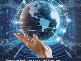 Δελτίο Τύπου για την Ημερίδα του Ελληνικού Τμήματος της FITCE στη Θεσσαλονίκη, 13-12-2024