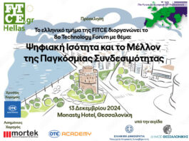 Δελτίο Τύπου Διεξαγωγής Ημερίδας της FITCE στη Θεσσαλονίκη, 13/12/24