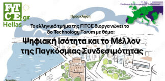 Δελτίο Τύπου Διεξαγωγής Ημερίδας της FITCE στη Θεσσαλονίκη, 13/12/24