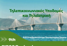 Οι Παρουσιάσεις του Fitce technology forum Patra 2025