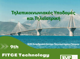 Fitce technology forum Patra – 16/5/2025
