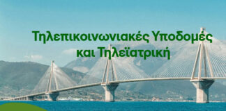 Οι Παρουσιάσεις του Fitce technology forum Patra 2025