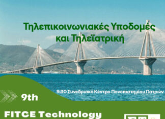 Οι Παρουσιάσεις του Fitce technology forum Patra 2025