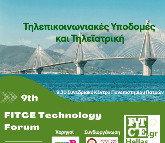 Οι Παρουσιάσεις του Fitce technology forum Patra 2025