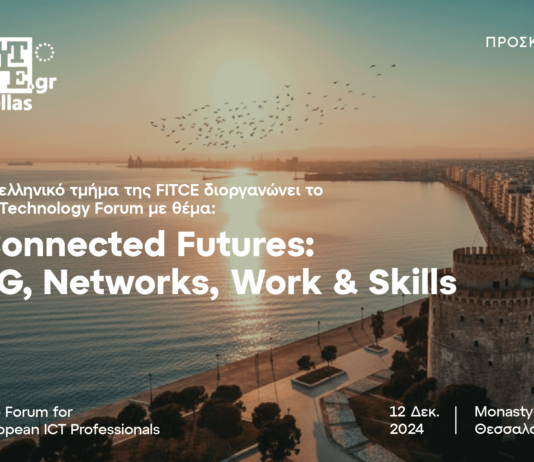 Δελτίο Τύπου για την Ημερίδα του Ελληνικού Τμήματος της FITCE στη Θεσσαλονίκη, 12-12-2025