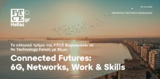 Δελτίο Τύπου για την Ημερίδα του Ελληνικού Τμήματος της FITCE στη Θεσσαλονίκη, 12-12-2025