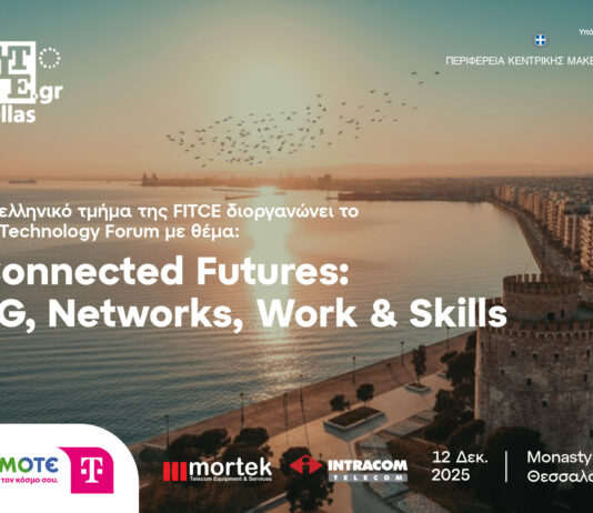 Δελτίο Τύπου για την Ημερίδα του Ελληνικού Τμήματος της FITCE στη Θεσσαλονίκη, 12-12-2025