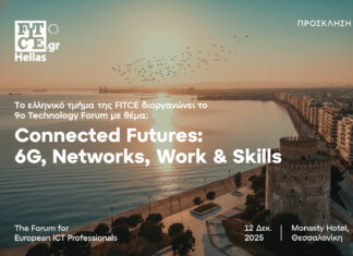 Δελτίο Τύπου για την Ημερίδα του Ελληνικού Τμήματος της FITCE στη Θεσσαλονίκη, 12-12-2025