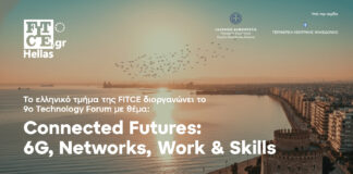 Δελτίο Τύπου για την Ημερίδα του Ελληνικού Τμήματος της FITCE στη Θεσσαλονίκη, 12-12-2025