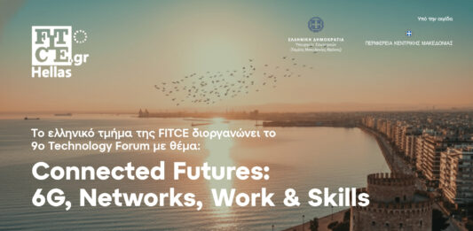 Δελτίο Τύπου για την Ημερίδα του Ελληνικού Τμήματος της FITCE στη Θεσσαλονίκη, 12-12-2025