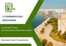Δελτίο Τύπου για την Ημερίδα του Ελληνικού Τμήματος της FITCE στη Θεσσαλονίκη, 12-12-2025