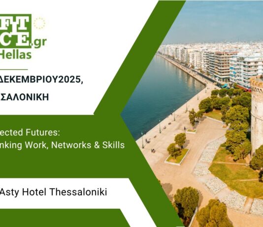 Δελτίο Τύπου για την Ημερίδα του Ελληνικού Τμήματος της FITCE στη Θεσσαλονίκη, 12-12-2025